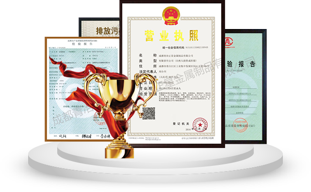 品質(zhì)有保障國(guó)家認(rèn)證，放心選擇